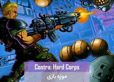 موزه بازی: Contra: Hard Corps 1994